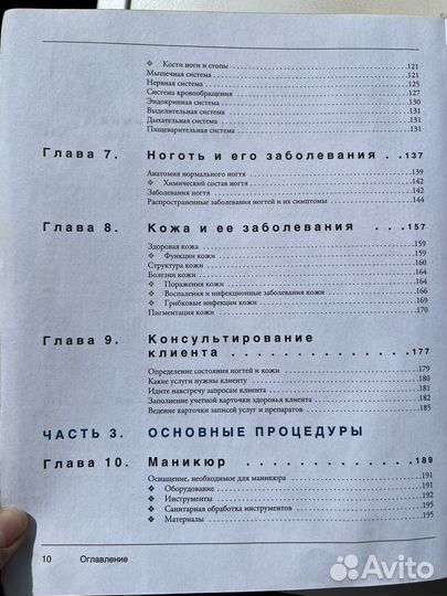 Книга маникюр и педикюр в салоне красоты