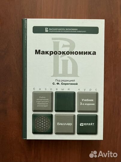 Макроэкономика - учебники для вузов