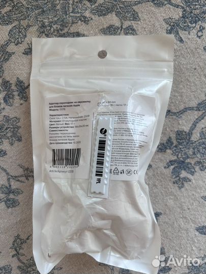 Адаптер переходник для евровилок Apple