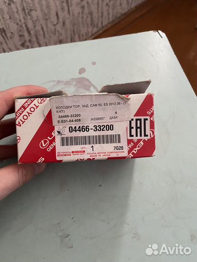 Задние тормозные колодки Тойота/Лексус 04466-33200