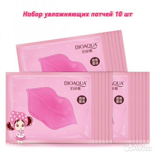 Патчи для губ набор 10 шт