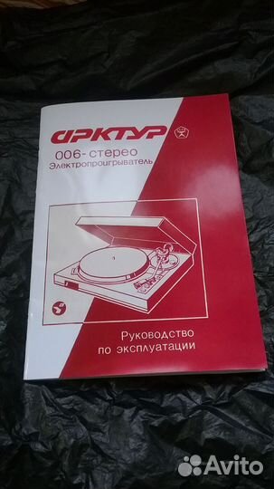 Арктур 006 стерео