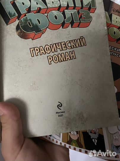 Книги комикся гравити фолз графический роман