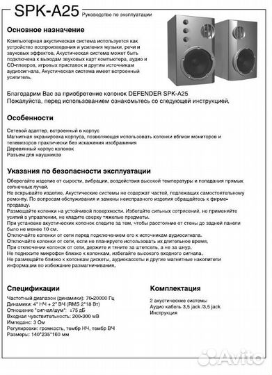 Колонки для компьютера Defender SPK-A25