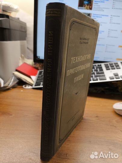 Технология приготовления пищи.Ковалев 1957