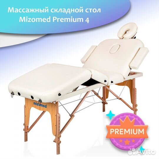 Массажный складной стол Mizomed Premium 83