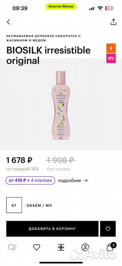 Biosilk шелковая сыворотка и парфюм для волос