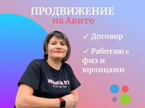 Авитолог / Услуги авитолога / Продвижение авито