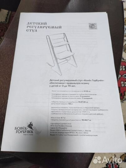 Детский регулируемый стул Конек Горбунёк