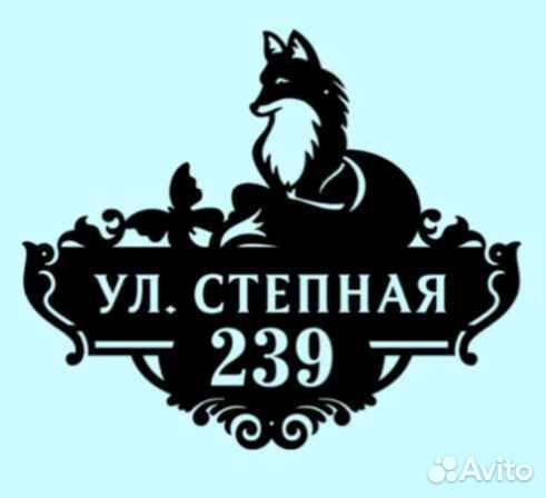 Адресные таблички на дом