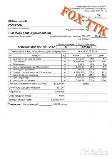 Разработка технологических карт блюд для кафе