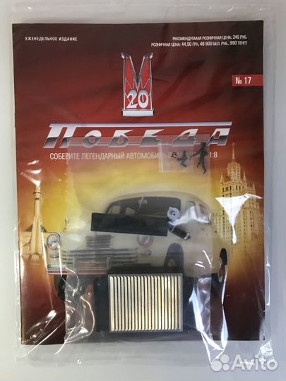 Газ М20 Победа. Радиатор (Выпуск №17)