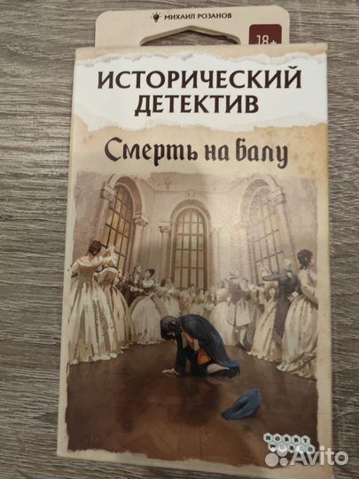 Настольная игра