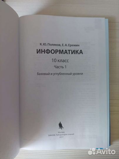 Информатика 10 класс Поляков
