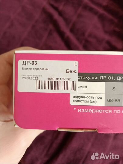 Бандаж для беременных