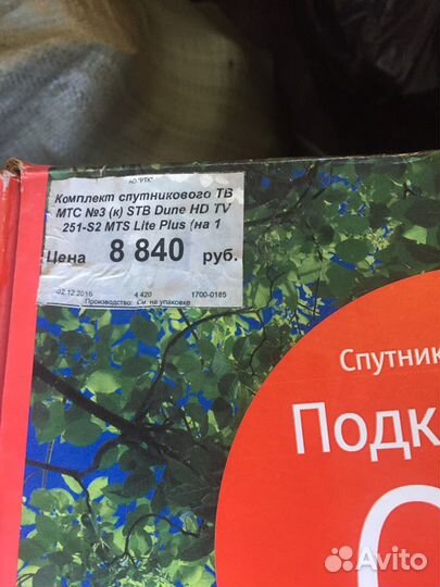 Спутниковая антенна МТС