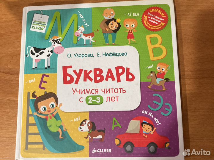 Букварь для малышей