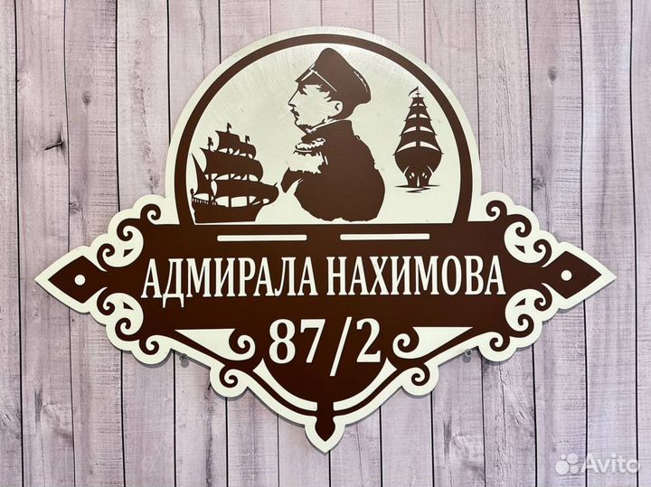 Адрес на табличку для вашего дома загородом