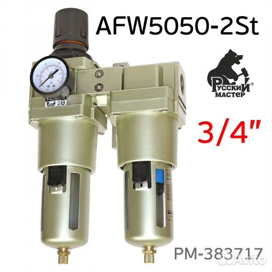 Фильтр влагомаслоотделитель рм-383717 (3/4