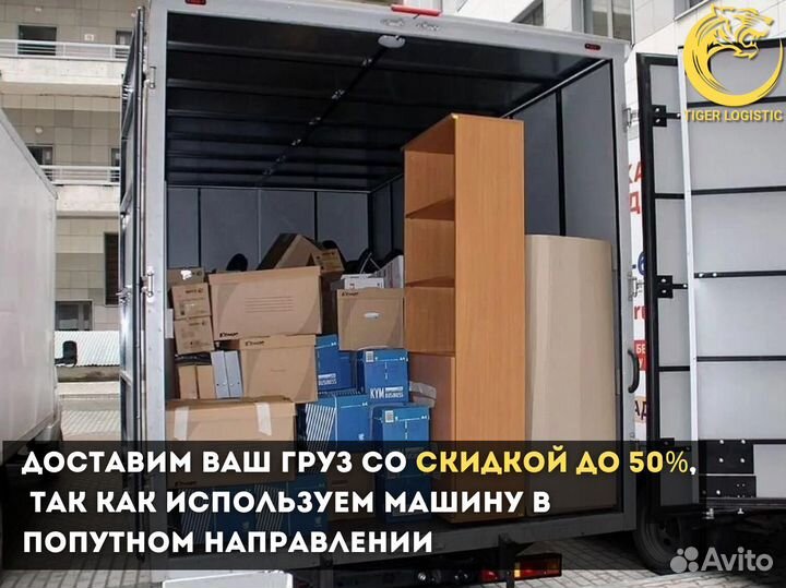 Грузоперевозки Межгород РФ