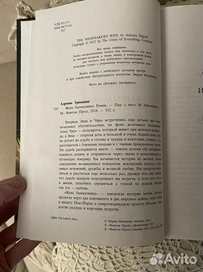 Адриана трижиани Жена башмачника