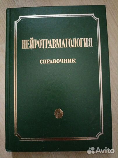 Книги по медицине
