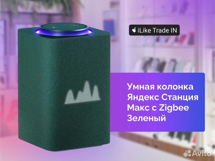 Умная колонка Яндекс Станция Макс с Zigbee Зеленый