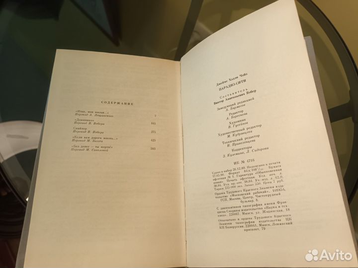 Книга Парадиз-Сити Джеймс Хедли Чейз