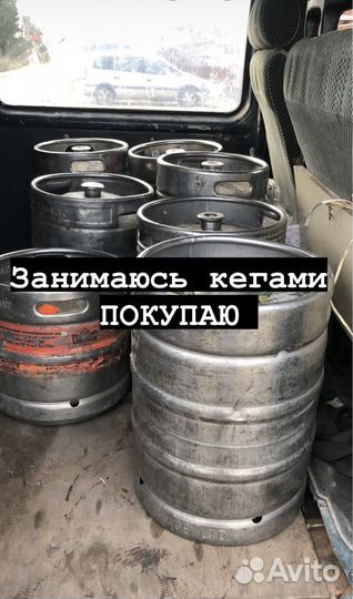 Скупка кеги