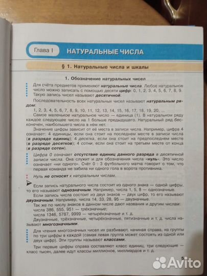 Учебник. Математика 5 класс. Виленкин Н.Я