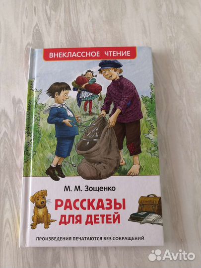 Рассказы для детей М.М Зощенко
