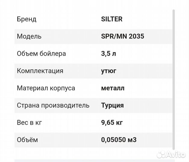 Парогенератор с утюгом Silter Super mini2035-3,5л