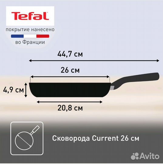 Сковорода Tefal 26см