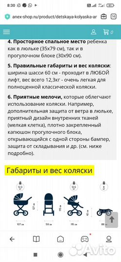 Коляска Anex Classic(Швейцария) 3 в 1