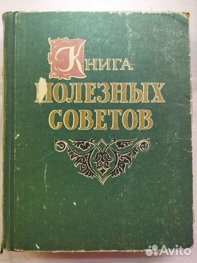 Книга полезных советов