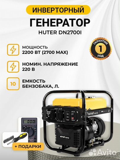 Инверторный генератор huter DN 2700i