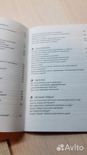 Книга про растения