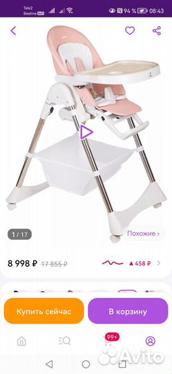 Стульчик для кормления