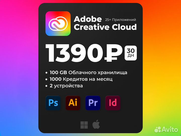 Adobe Creative Cloud Лицензия 7/14/30/60/90 Дней