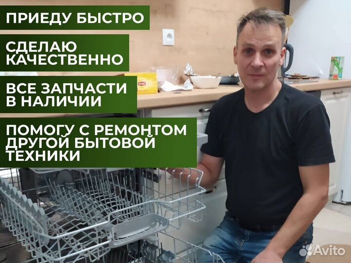 Мастер по ремонту посудомоечных и стиральных машин