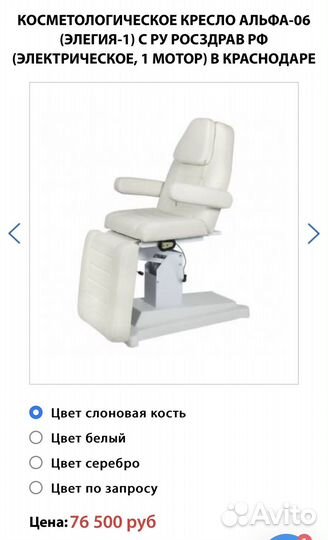 Косметологическое кресло