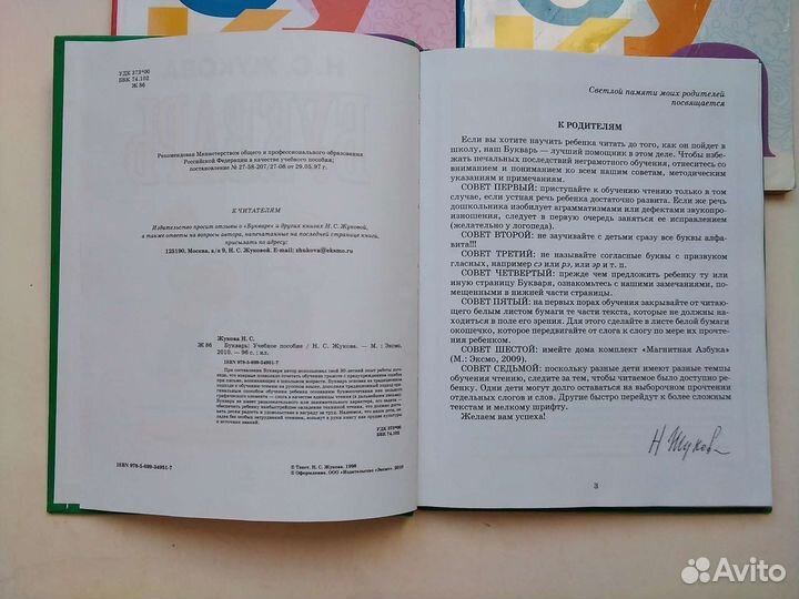 Букварь, риторика