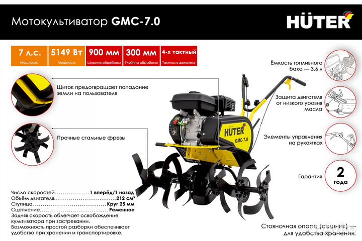 Мотокультиватор Huter GMC-7.0 70/5/8