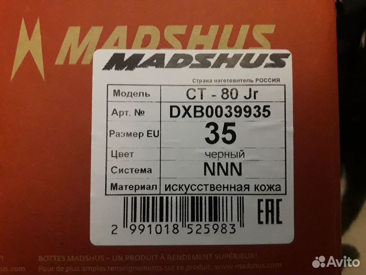 Лыжные ботинки madshus 35