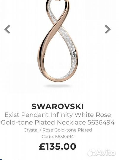 Swarovski подвеска Exist Infinity оригинал