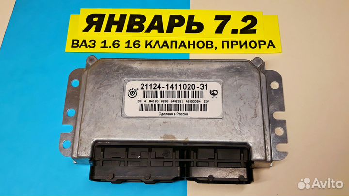 Январь 7.2 21124-1411020-31 DO54 Эбу Мозги Ваз F