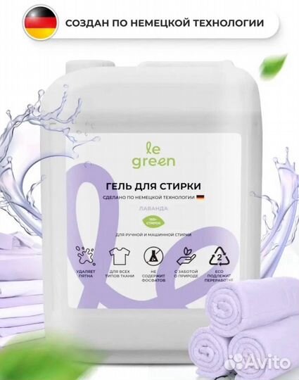 Гель для мытья посуды, гель для стирки