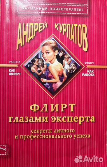 Книги Андрея Курпатова 5шт