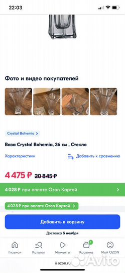 Ваза Crystal Bohemia 36 см