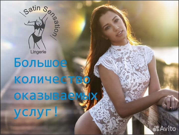 Бизнес без хлопот с Satin Sensation.